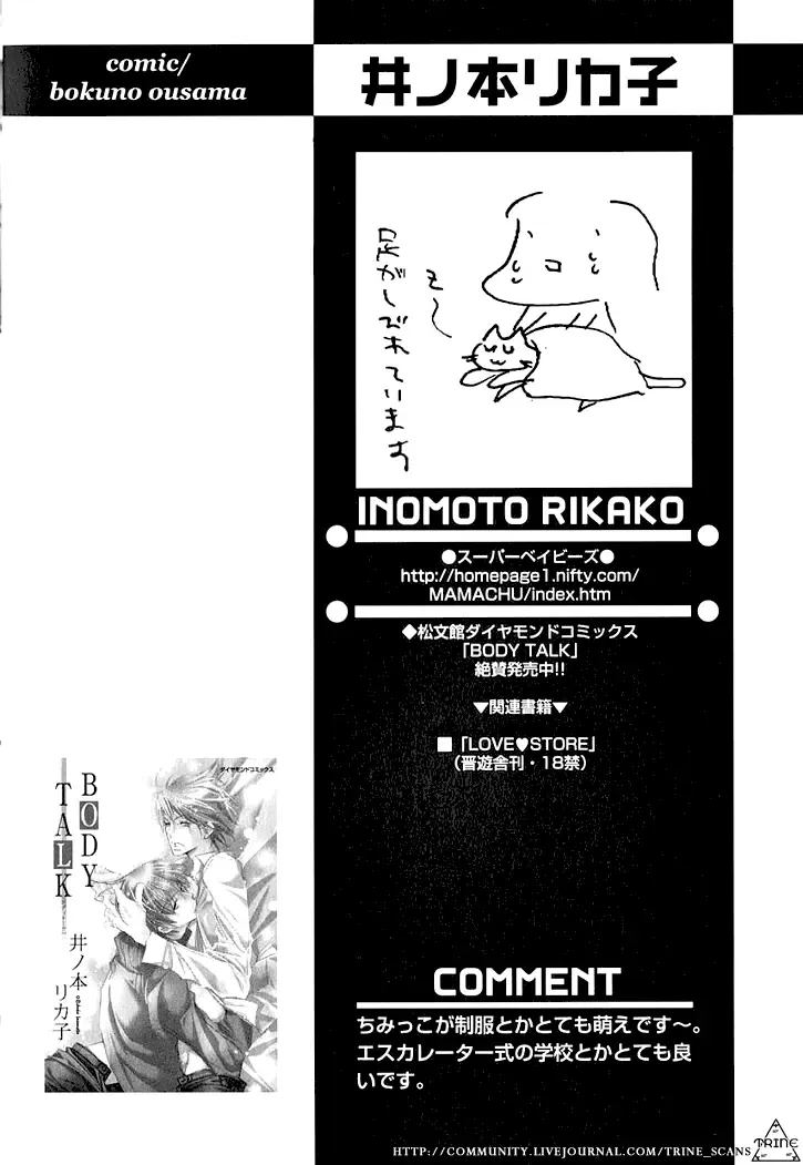 [Inomoto Rikako] Boku no Ou-sama | My King -Yaoi Shota- Fhentai - Page 7