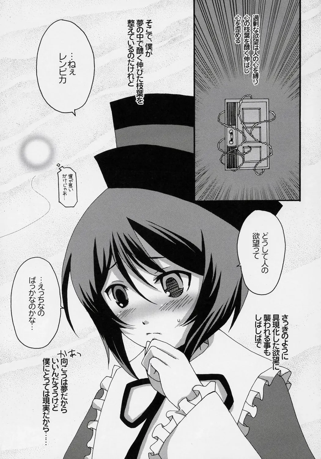 [Mai] Niwashi no Yuuutsu na Gogo Fhentai - Page 10