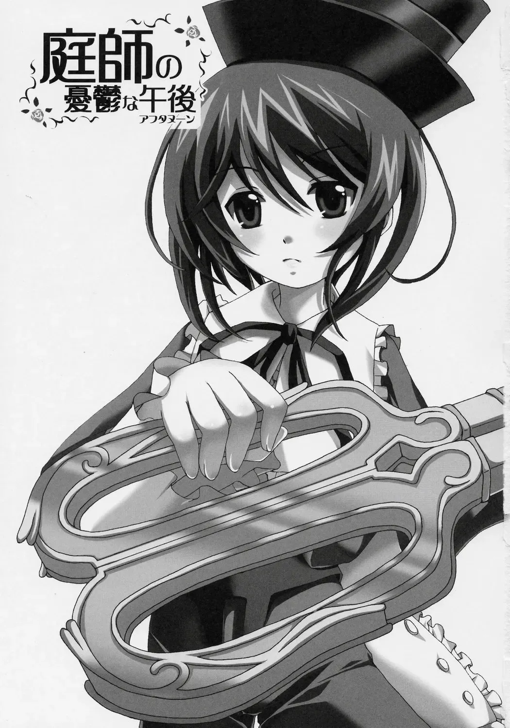 [Mai] Niwashi no Yuuutsu na Gogo Fhentai - Page 2