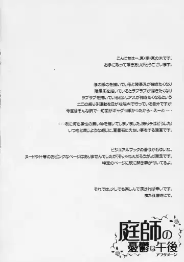 [Mai] Niwashi no Yuuutsu na Gogo Fhentai - Page 3