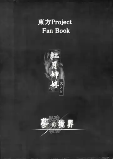 [Suzuneco] Kougetsu Shimai - Ni no Tsuki Fhentai - Page 16