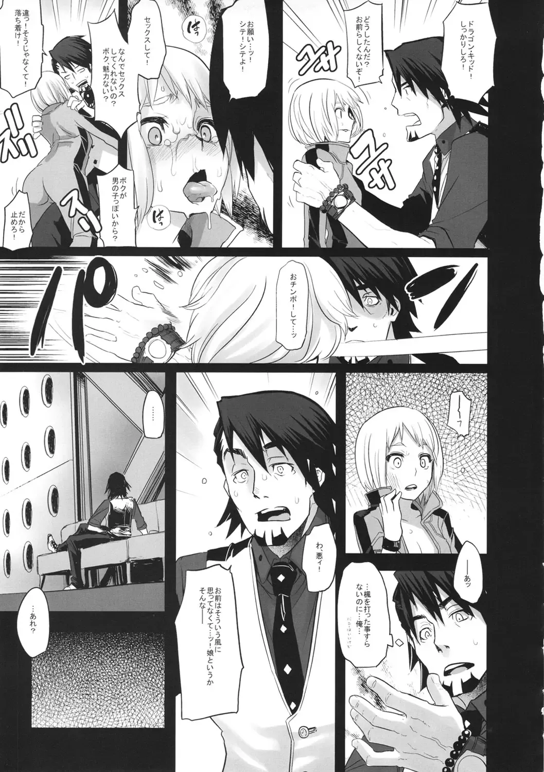 [Shindol] DRAGON CHILD Fhentai - Page 27