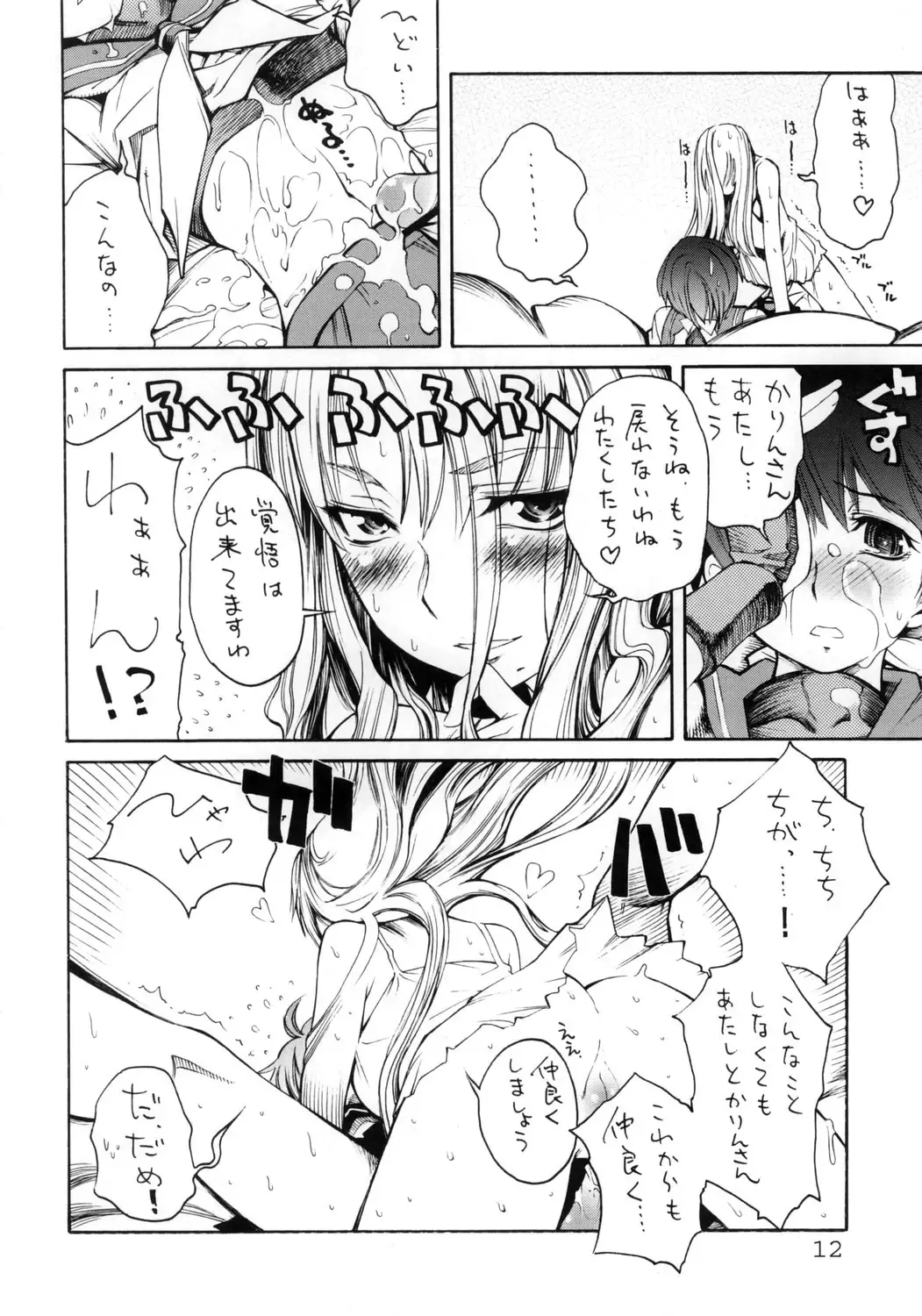 [Shinonome Tarou] Flowers Fhentai - Page 11