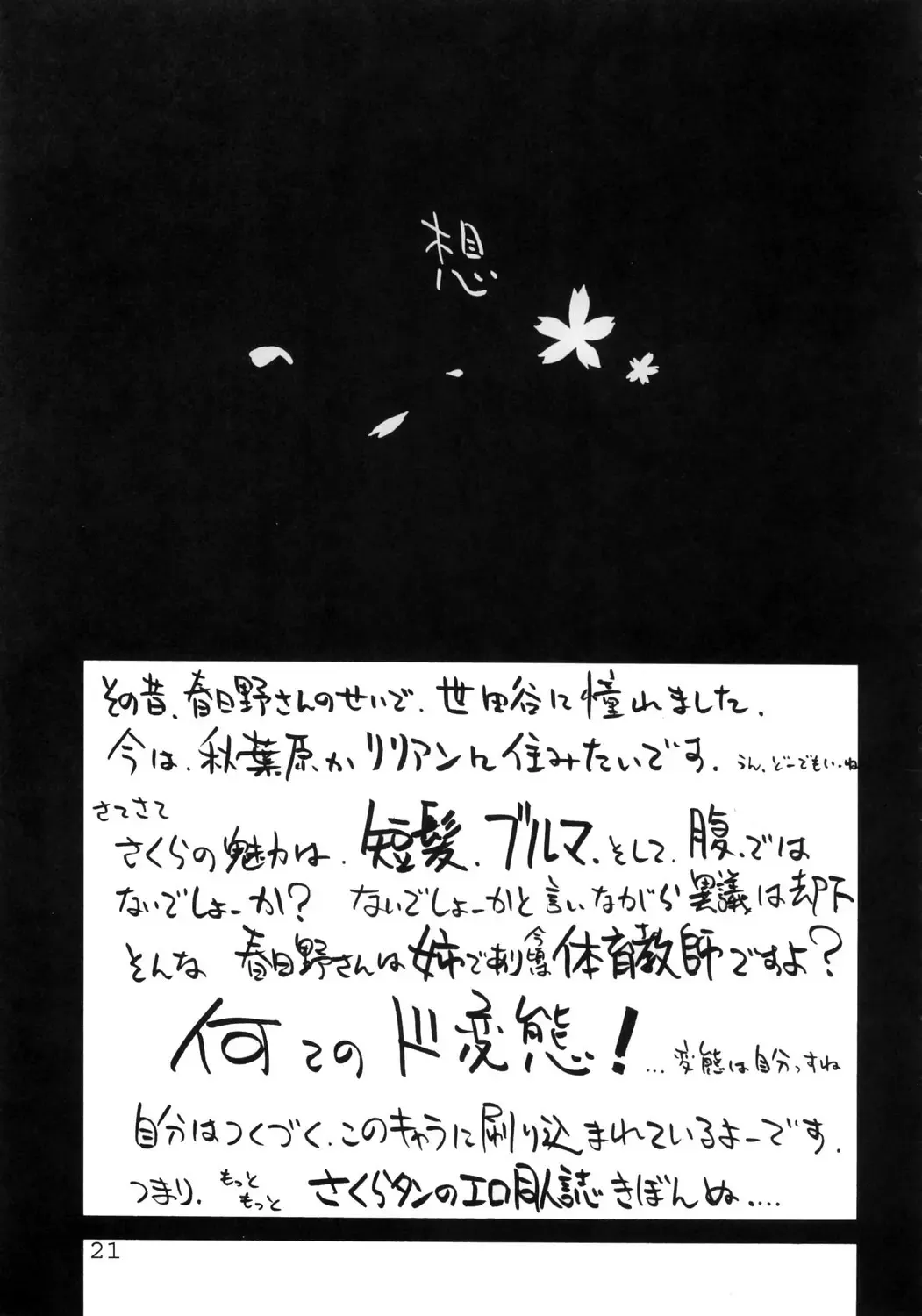 [Shinonome Tarou] Flowers Fhentai - Page 20