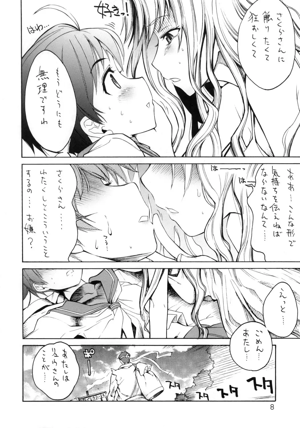 [Shinonome Tarou] Flowers Fhentai - Page 7