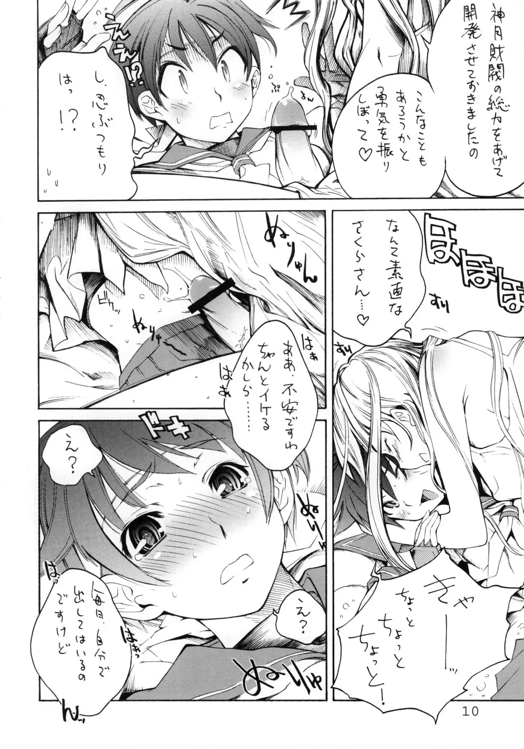 [Shinonome Tarou] Flowers Fhentai - Page 9