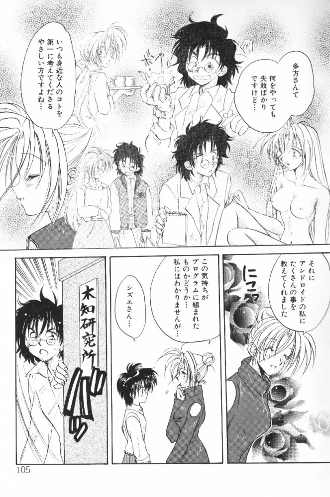 [Aranaga Hikaru] HOG Shizue-kun Fhentai - Page 105