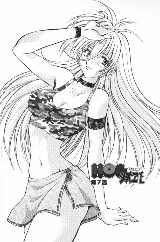 [Aranaga Hikaru] HOG Shizue-kun Fhentai - Page 111