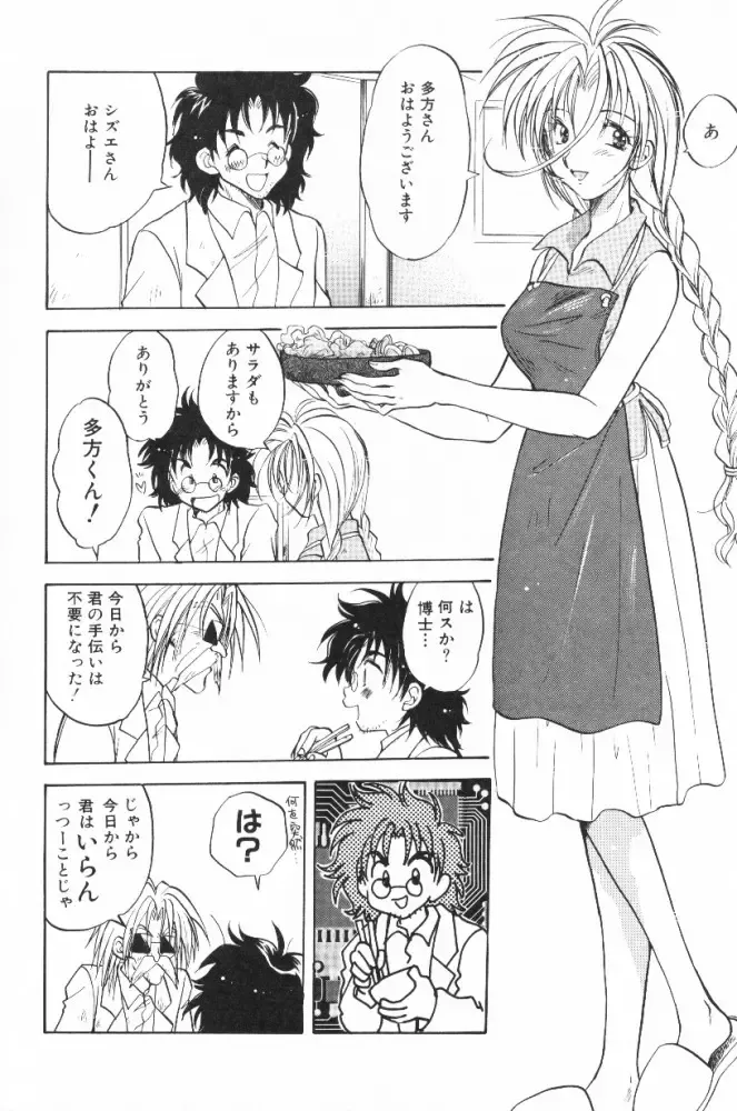 [Aranaga Hikaru] HOG Shizue-kun Fhentai - Page 112