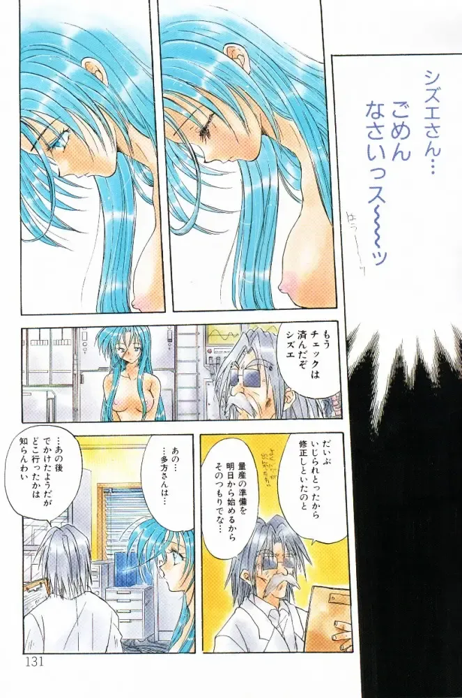 [Aranaga Hikaru] HOG Shizue-kun Fhentai - Page 131