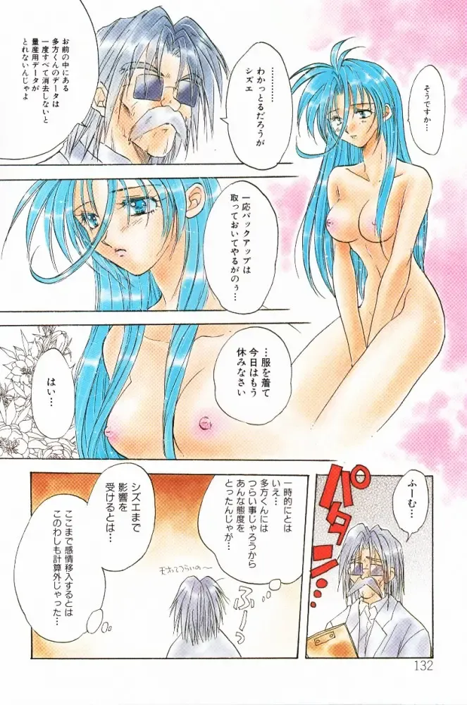 [Aranaga Hikaru] HOG Shizue-kun Fhentai - Page 132