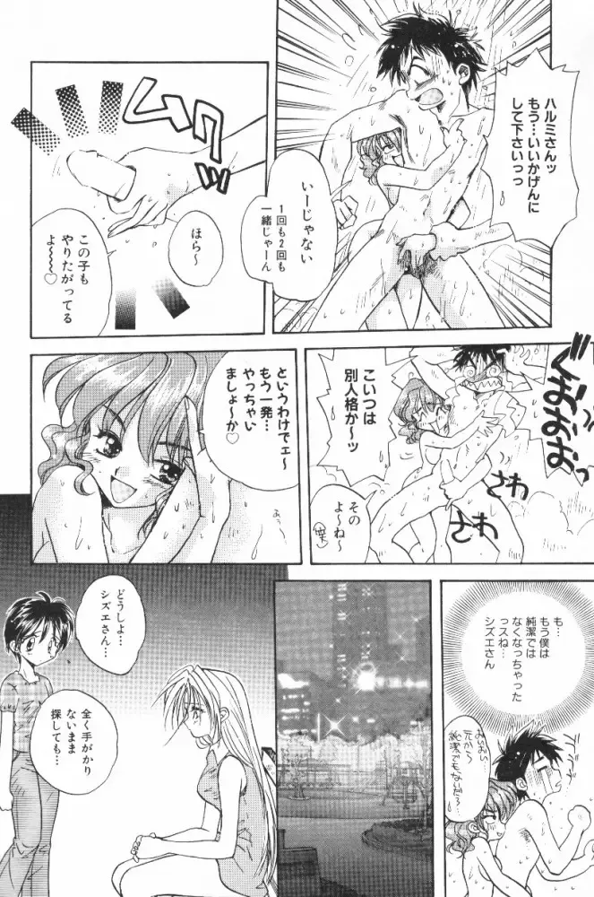 [Aranaga Hikaru] HOG Shizue-kun Fhentai - Page 145