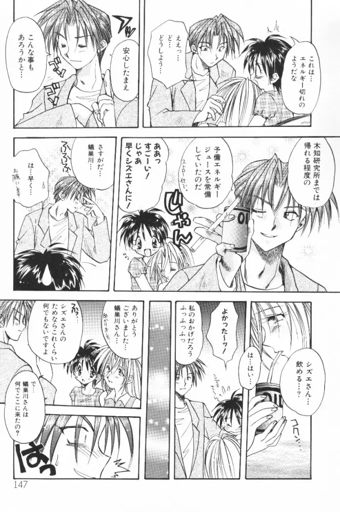 [Aranaga Hikaru] HOG Shizue-kun Fhentai - Page 147