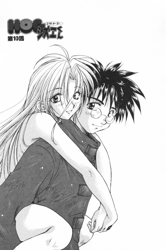 [Aranaga Hikaru] HOG Shizue-kun Fhentai - Page 157