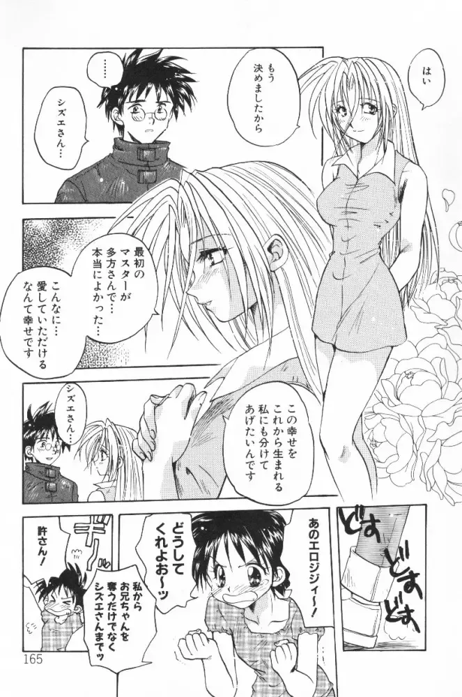 [Aranaga Hikaru] HOG Shizue-kun Fhentai - Page 165