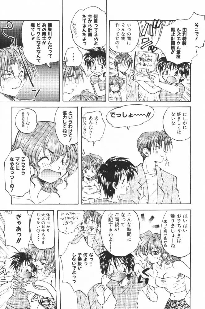 [Aranaga Hikaru] HOG Shizue-kun Fhentai - Page 166