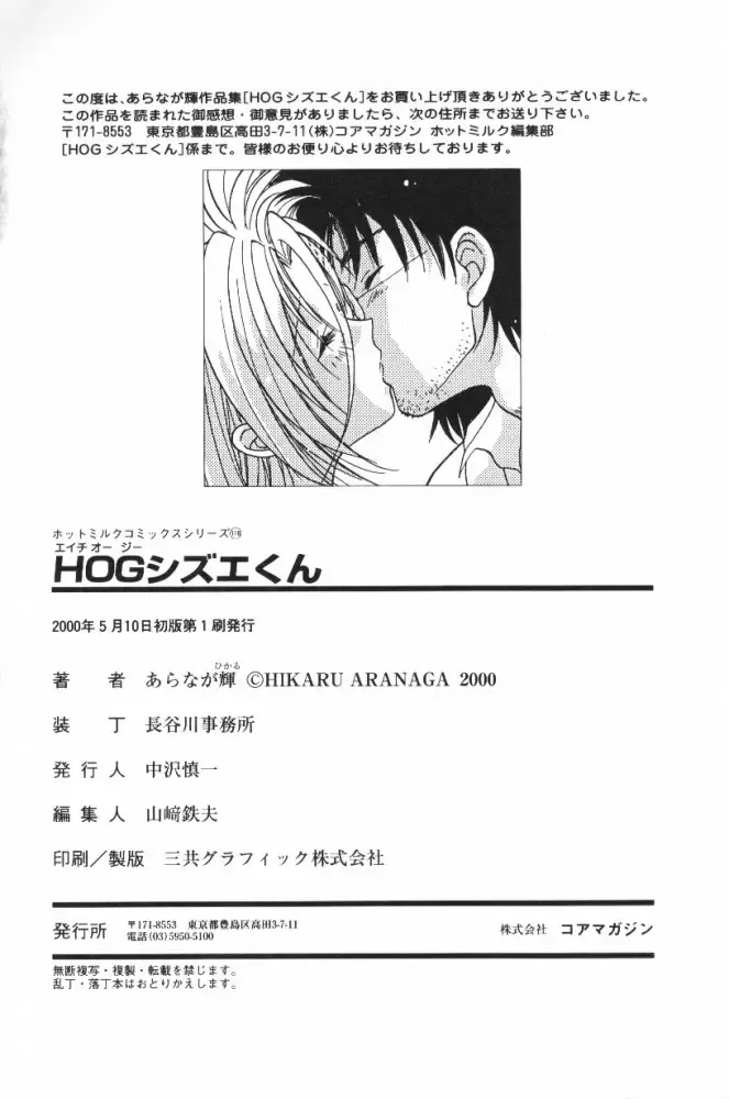 [Aranaga Hikaru] HOG Shizue-kun Fhentai - Page 196