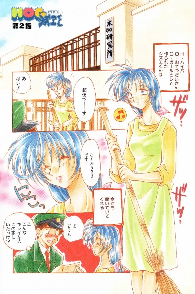 [Aranaga Hikaru] HOG Shizue-kun Fhentai - Page 21