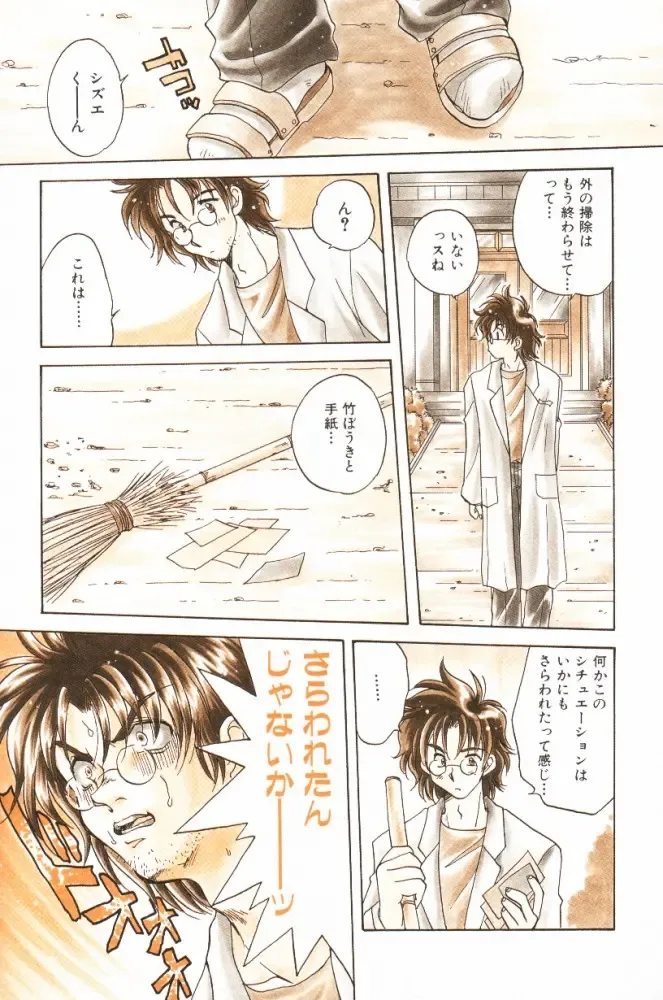 [Aranaga Hikaru] HOG Shizue-kun Fhentai - Page 25