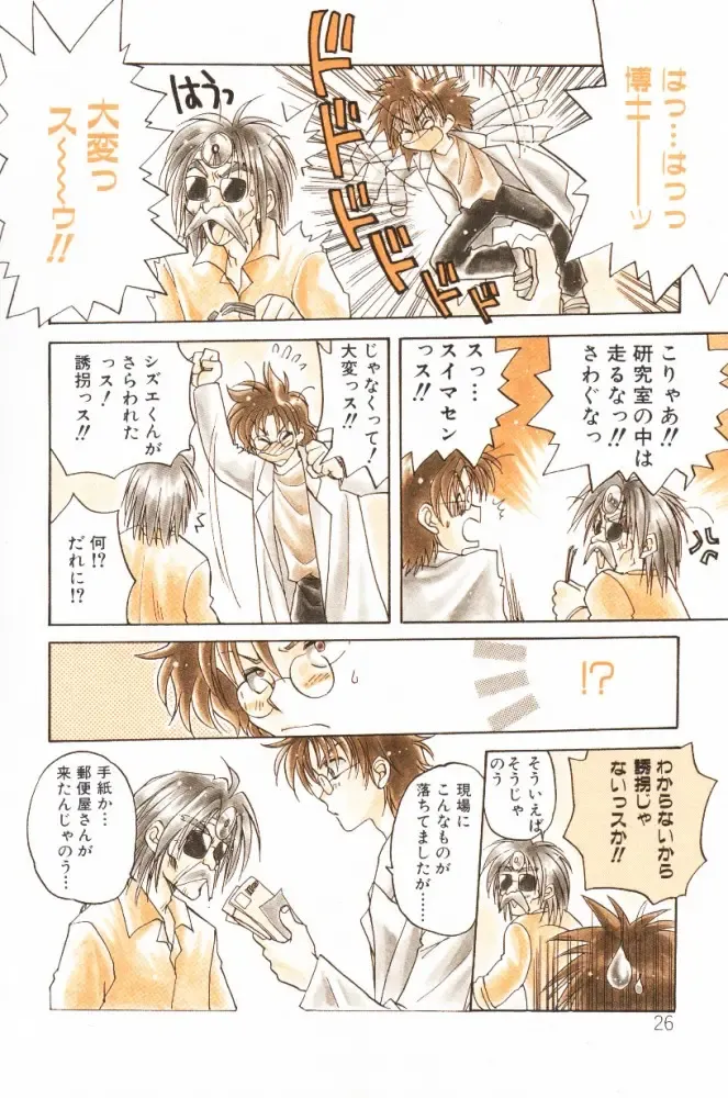 [Aranaga Hikaru] HOG Shizue-kun Fhentai - Page 26