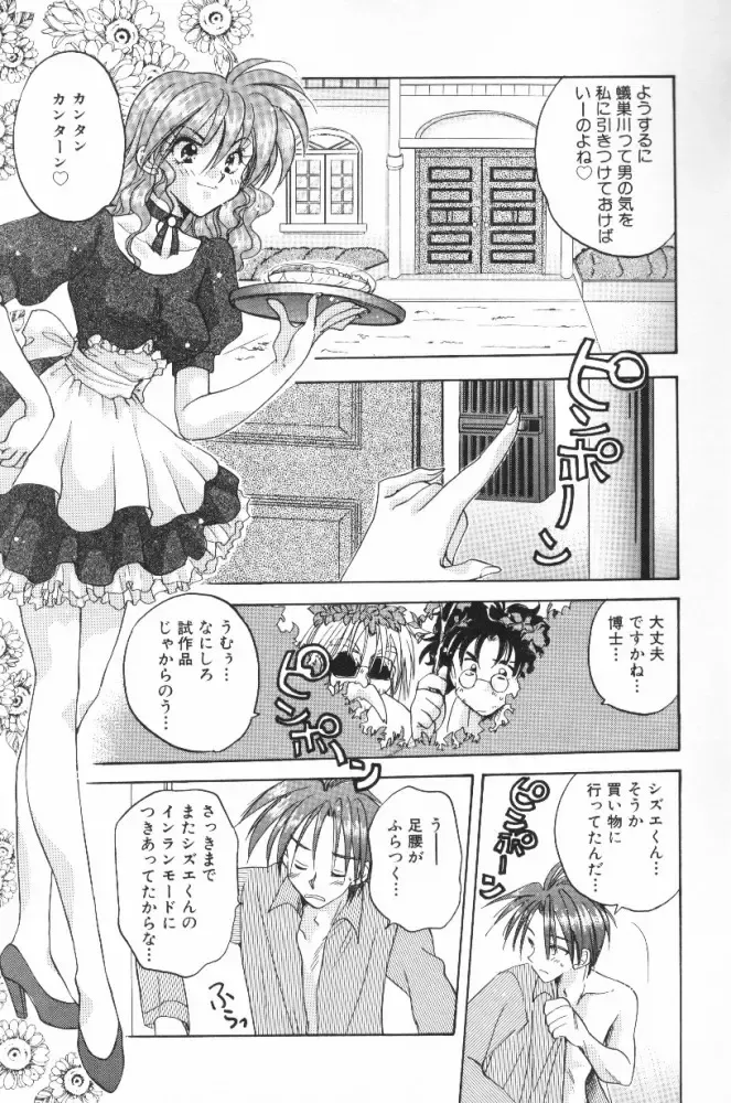 [Aranaga Hikaru] HOG Shizue-kun Fhentai - Page 45