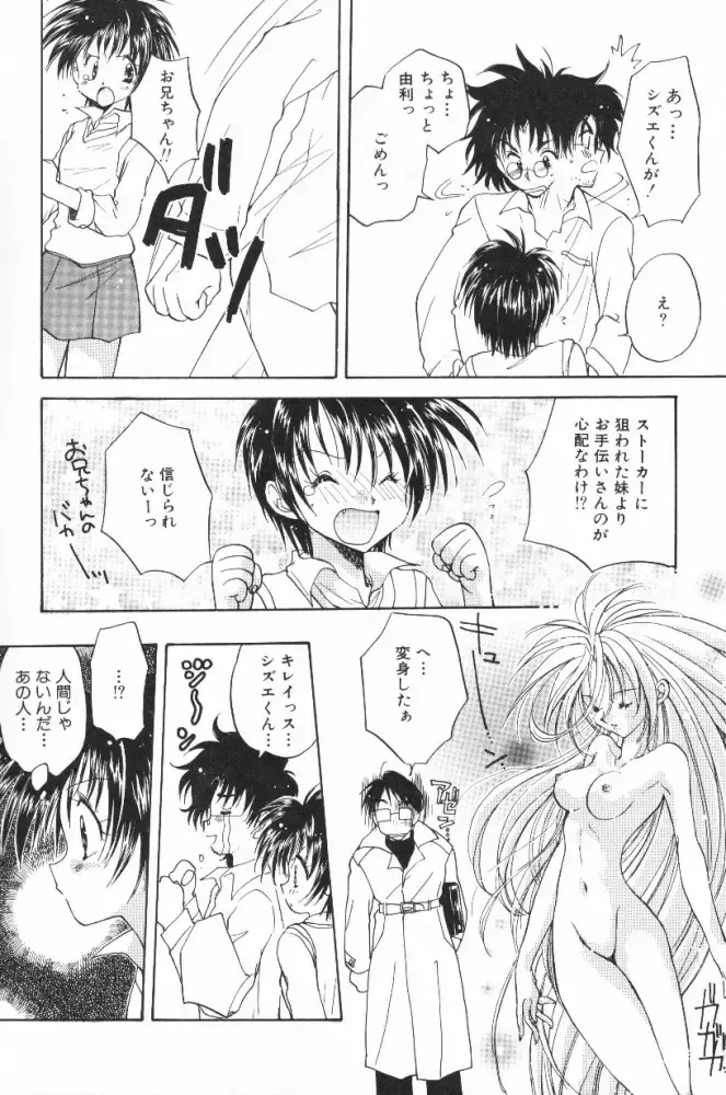 [Aranaga Hikaru] HOG Shizue-kun Fhentai - Page 80