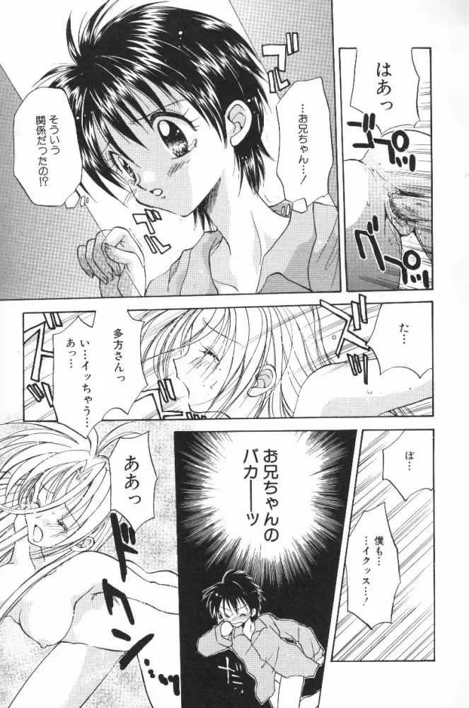 [Aranaga Hikaru] HOG Shizue-kun Fhentai - Page 89