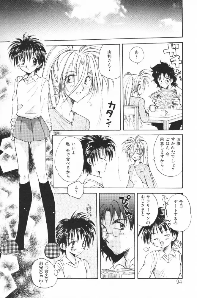 [Aranaga Hikaru] HOG Shizue-kun Fhentai - Page 94