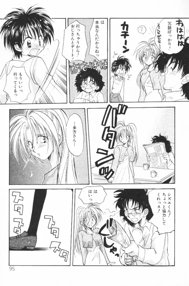 [Aranaga Hikaru] HOG Shizue-kun Fhentai - Page 95
