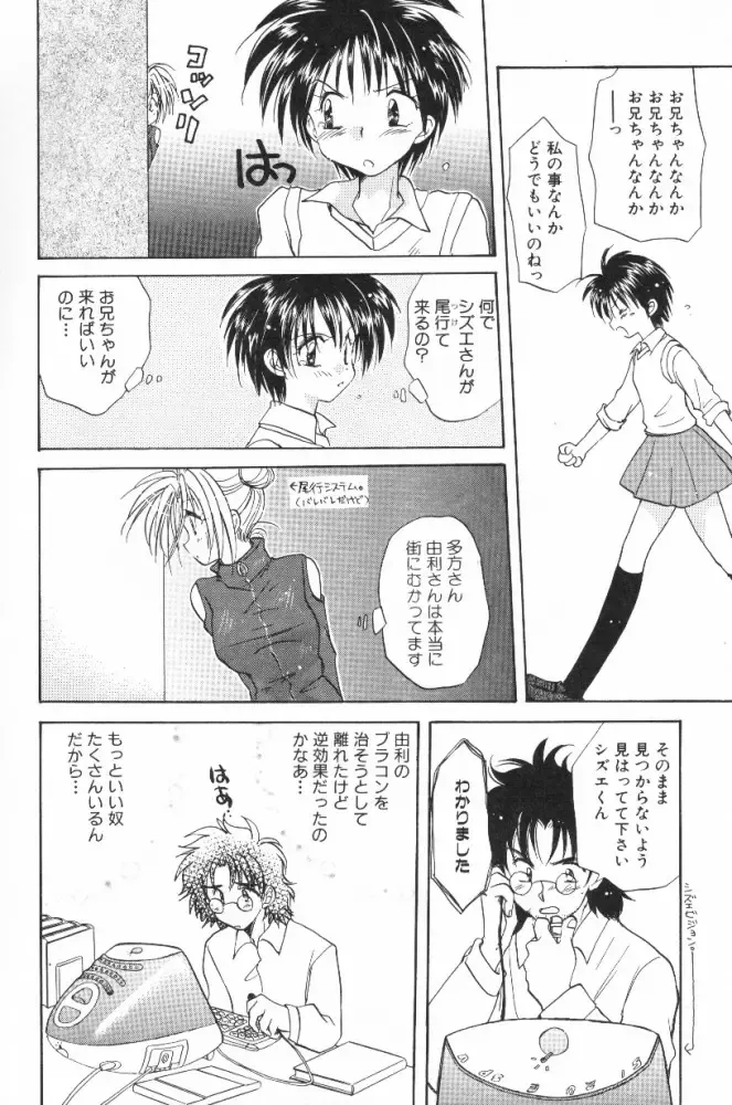 [Aranaga Hikaru] HOG Shizue-kun Fhentai - Page 96