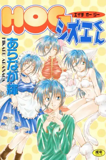 Read [Aranaga Hikaru] HOG Shizue-kun - Fhentai