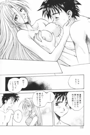 [Aranaga Hikaru] HOG Shizue-kun Fhentai - Page 158
