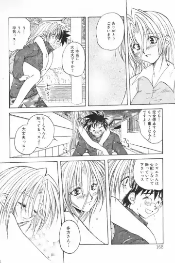 [Aranaga Hikaru] HOG Shizue-kun Fhentai - Page 168