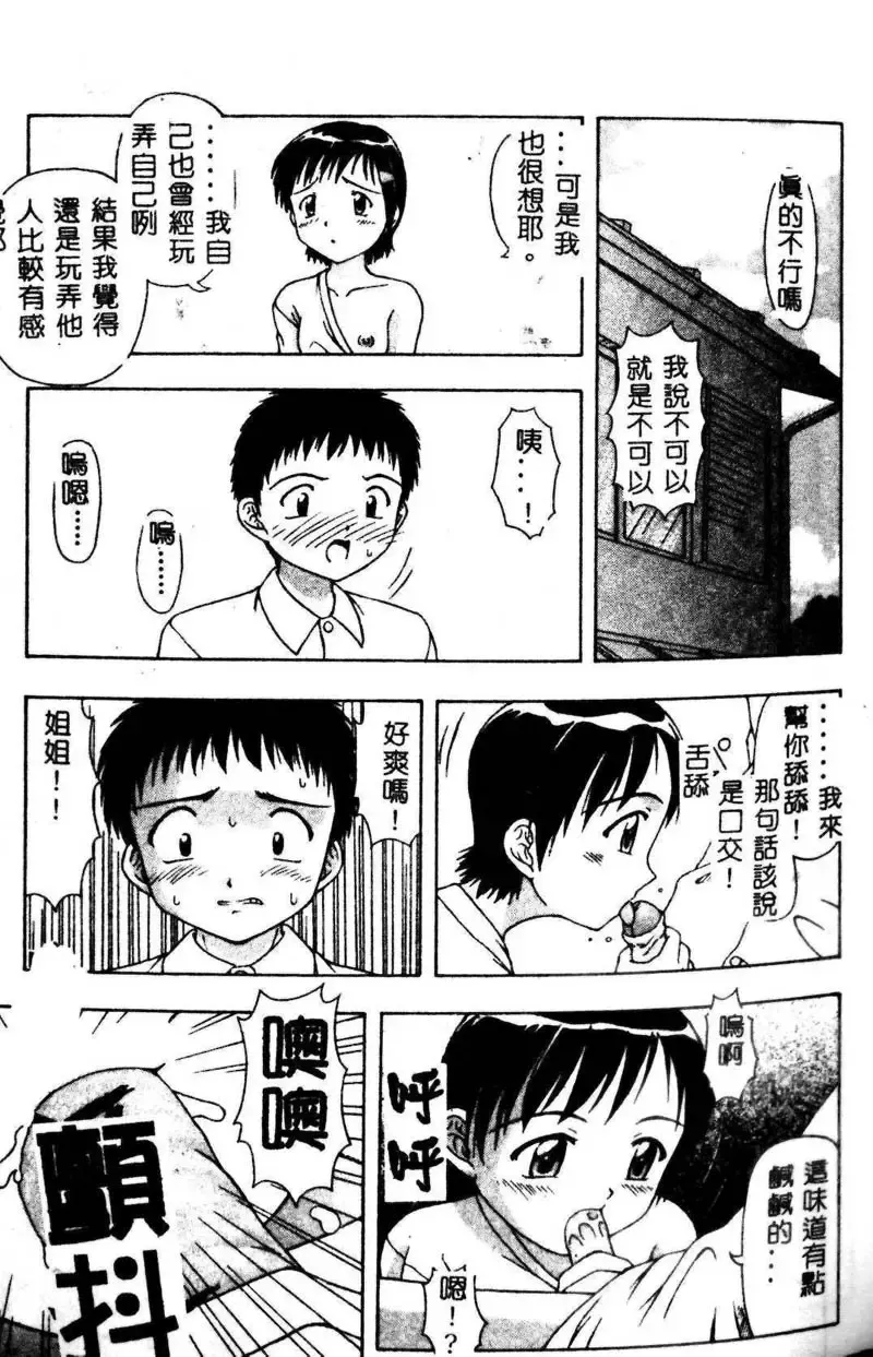 Kyoudai Renka 3 Fhentai - Page 114