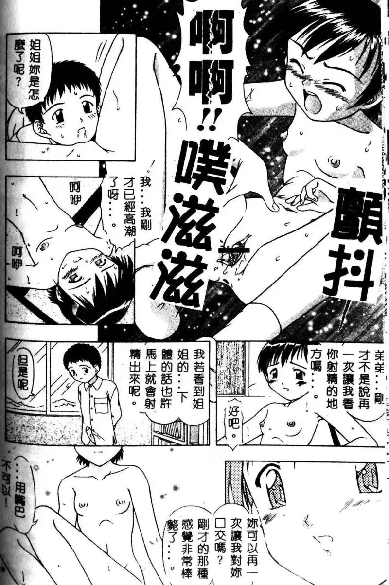 Kyoudai Renka 3 Fhentai - Page 119