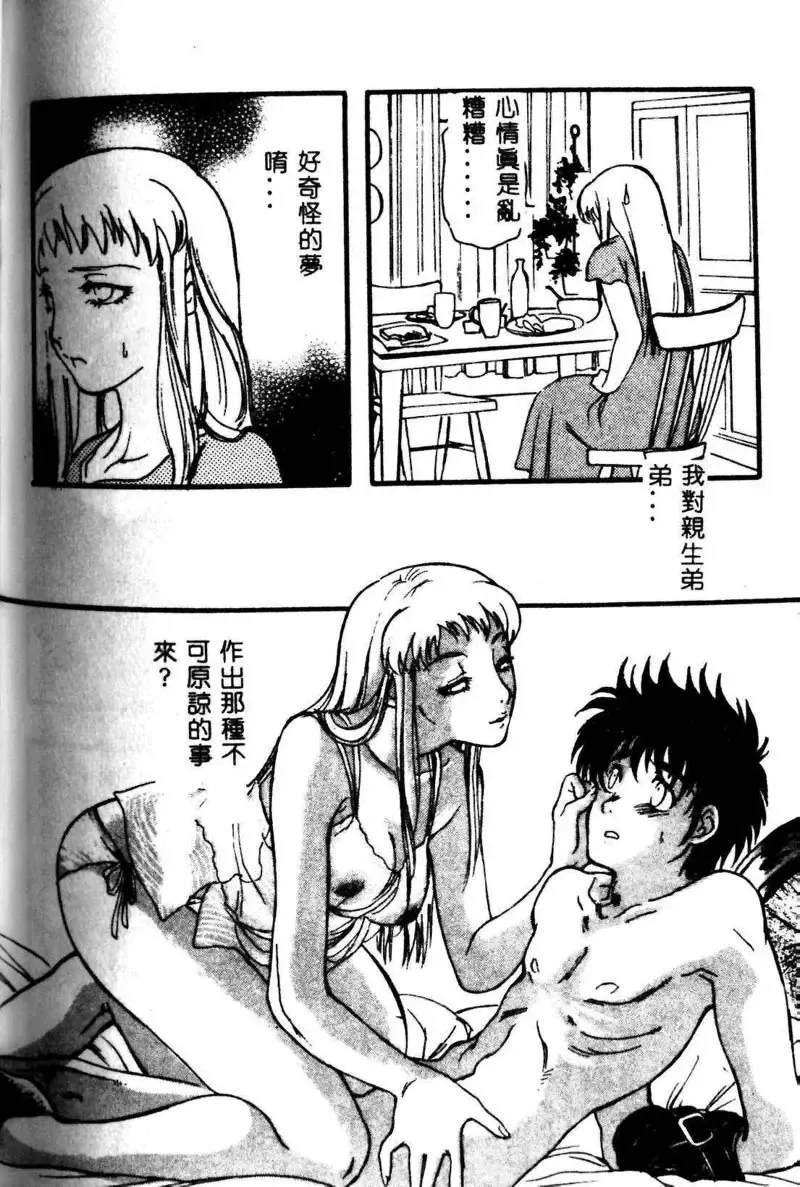 Kyoudai Renka 3 Fhentai - Page 181