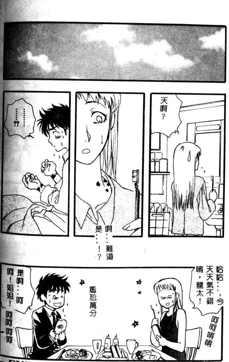 Kyoudai Renka 3 Fhentai - Page 191