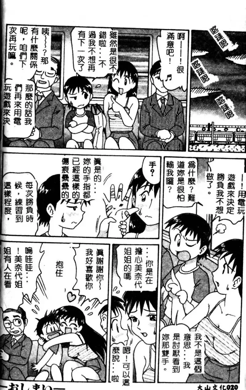 Kyoudai Renka 3 Fhentai - Page 21