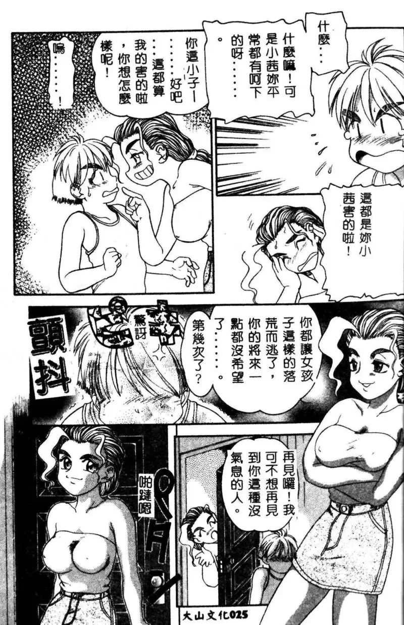Kyoudai Renka 3 Fhentai - Page 26