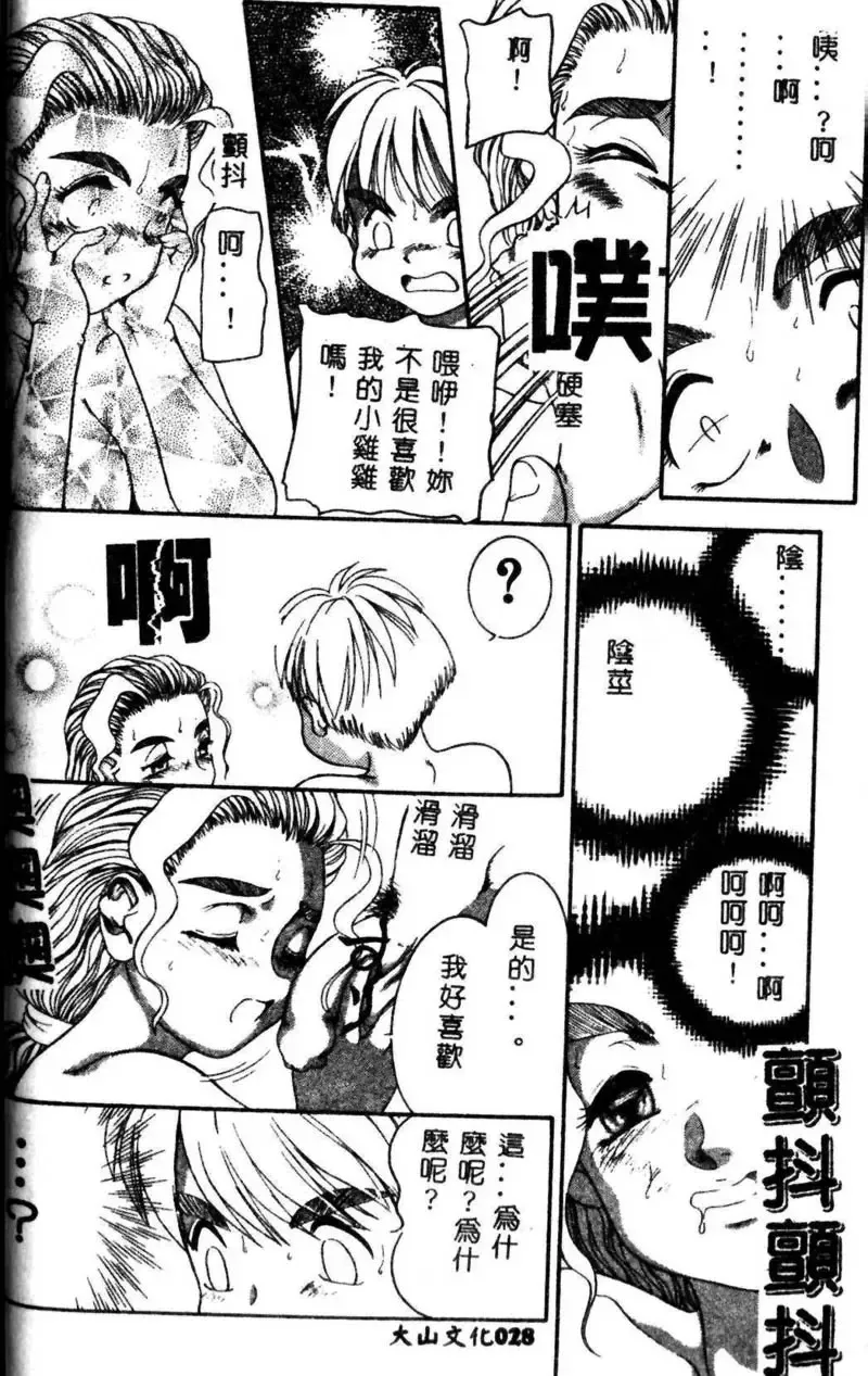 Kyoudai Renka 3 Fhentai - Page 29