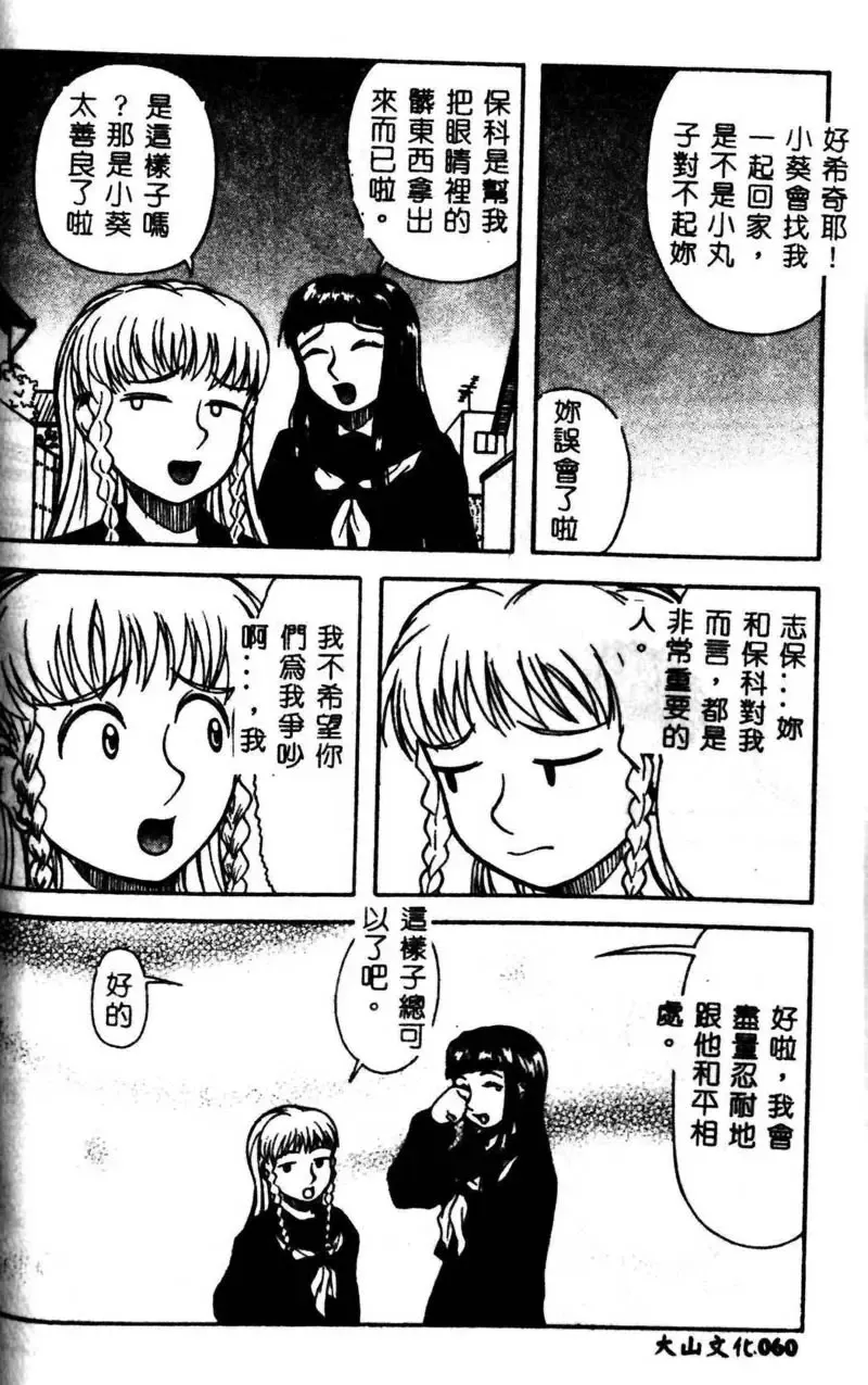 Kyoudai Renka 3 Fhentai - Page 61