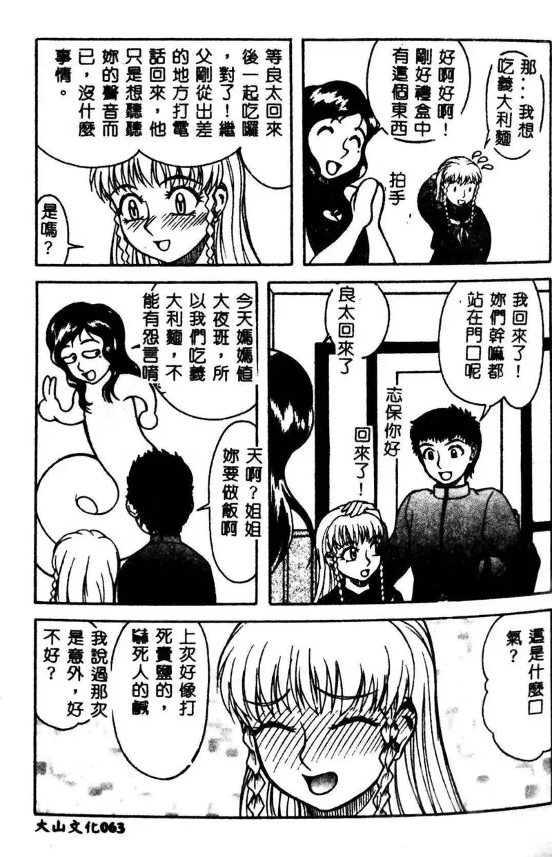 Kyoudai Renka 3 Fhentai - Page 64