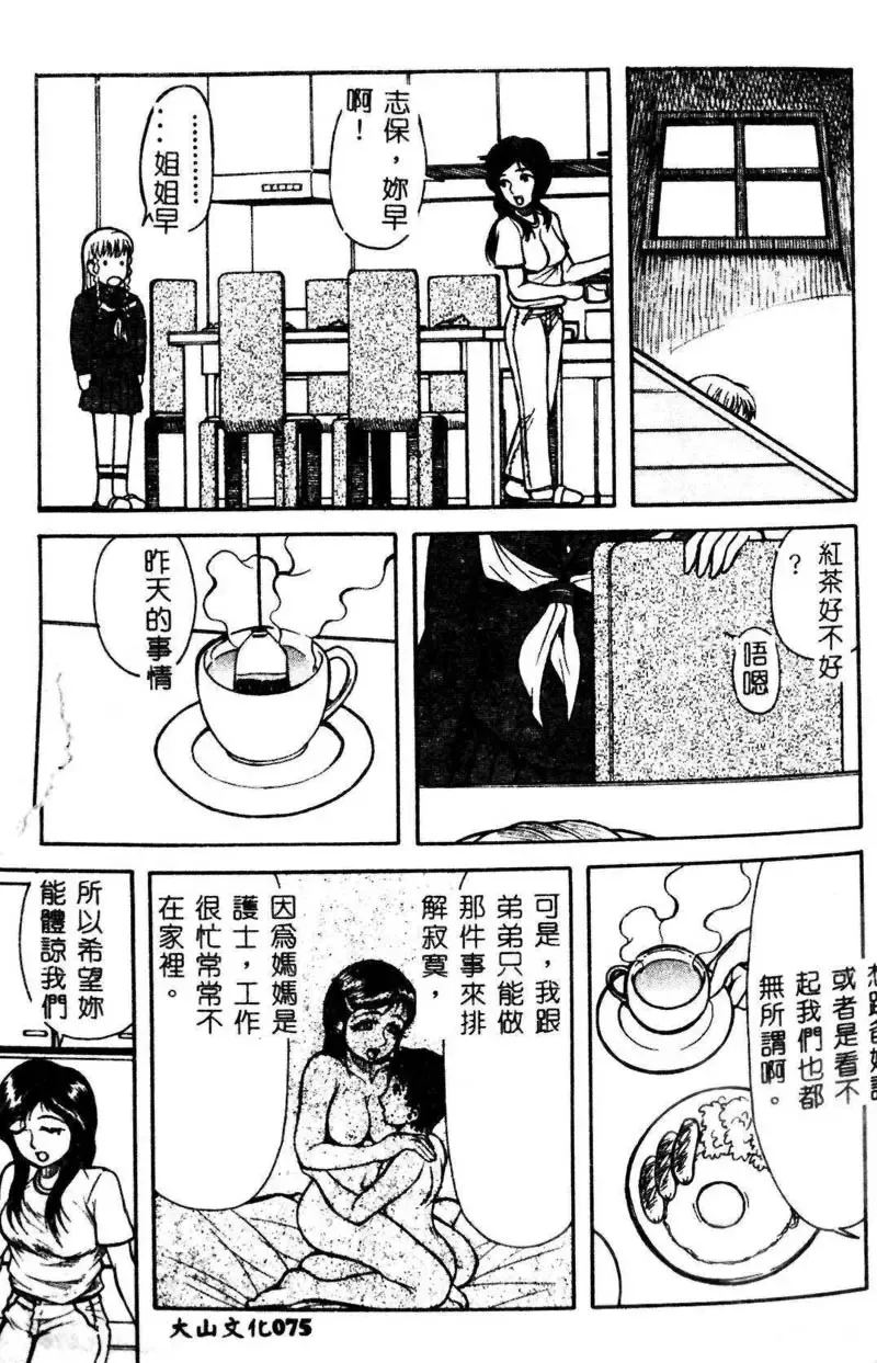 Kyoudai Renka 3 Fhentai - Page 76