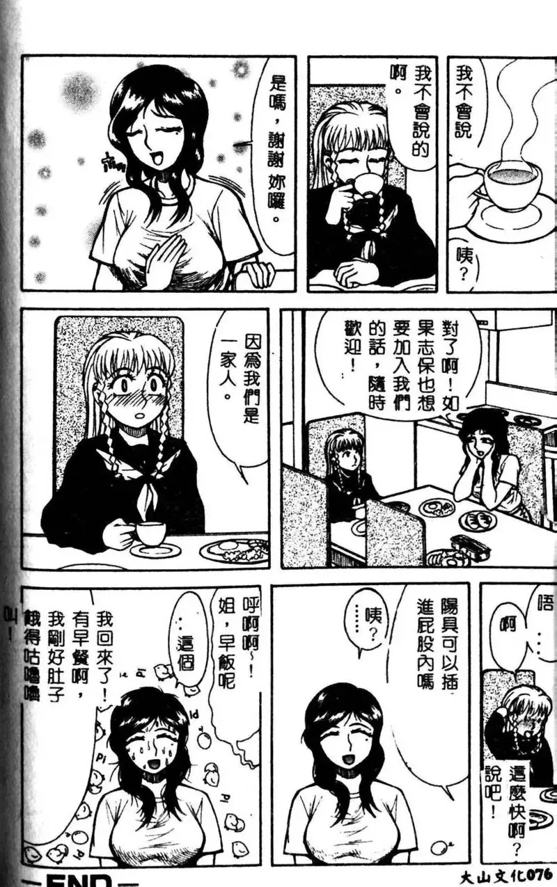 Kyoudai Renka 3 Fhentai - Page 77