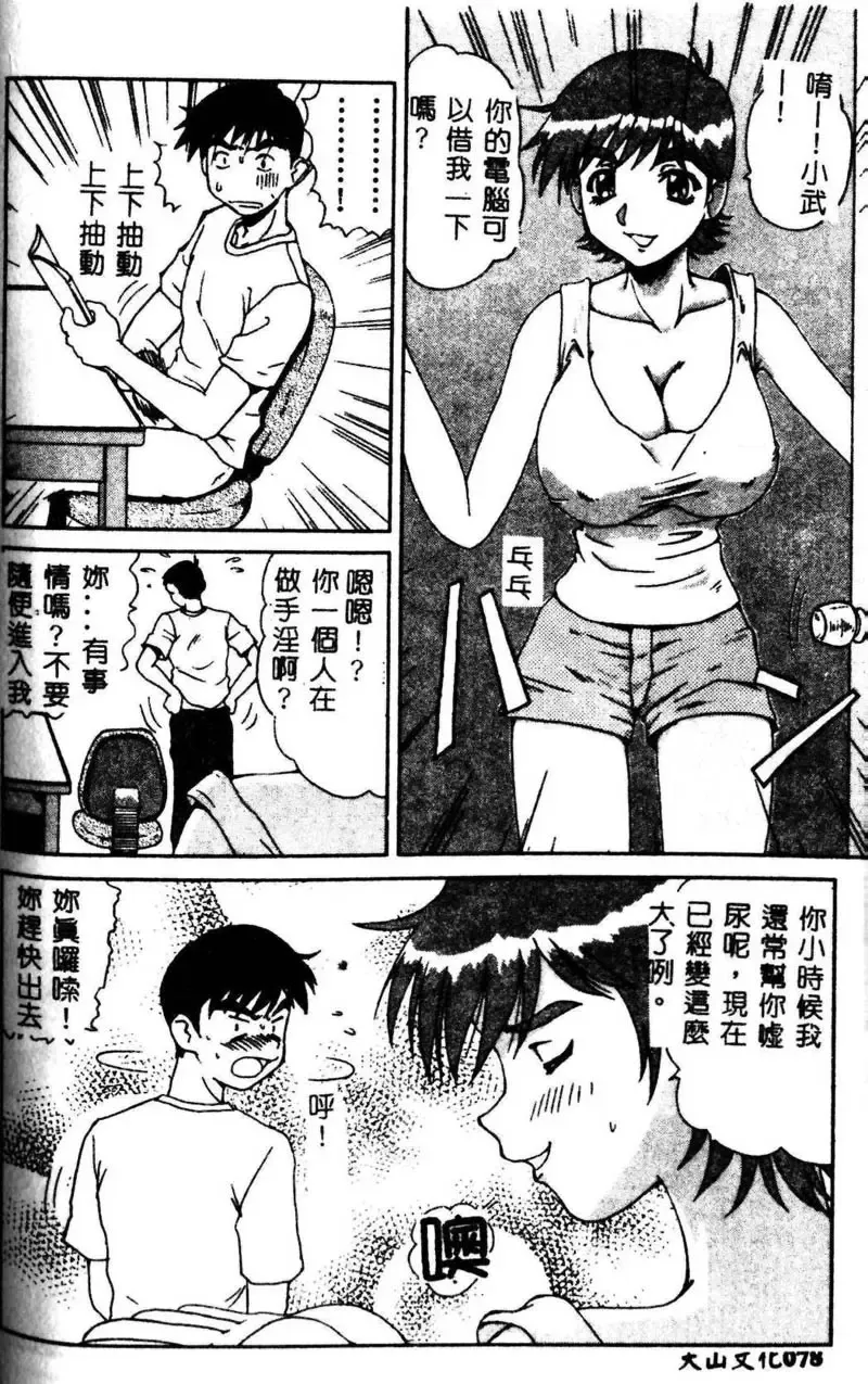 Kyoudai Renka 3 Fhentai - Page 79