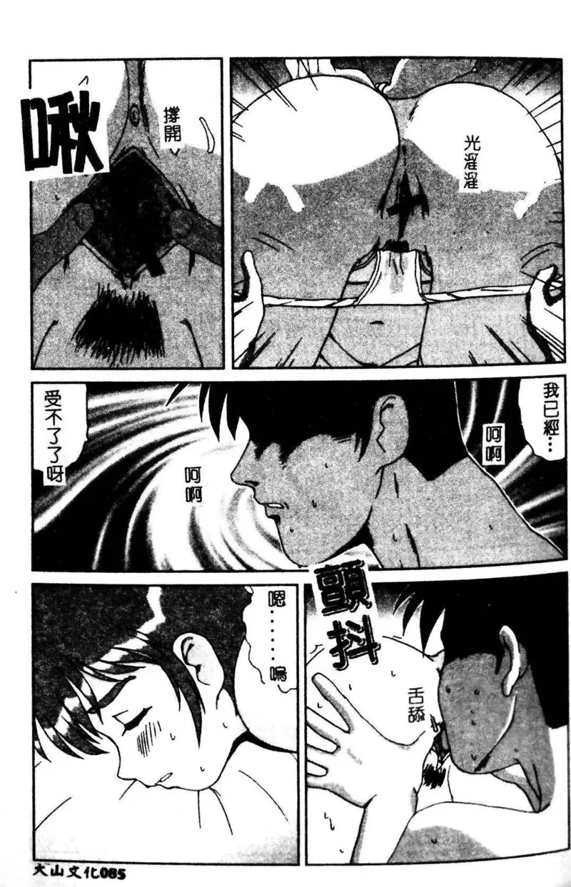 Kyoudai Renka 3 Fhentai - Page 86