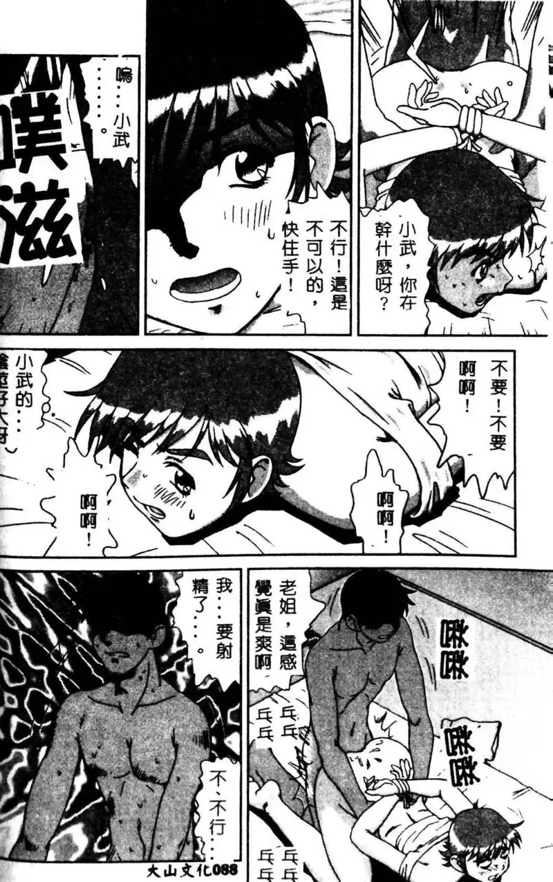 Kyoudai Renka 3 Fhentai - Page 89