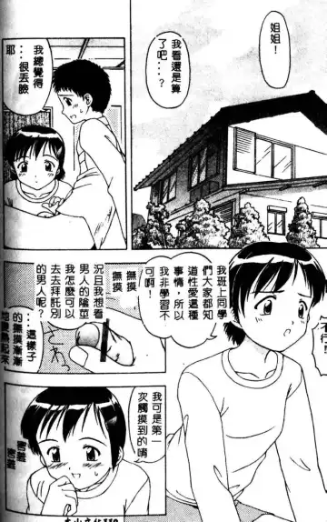 Kyoudai Renka 3 Fhentai - Page 111