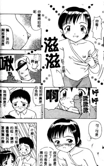 Kyoudai Renka 3 Fhentai - Page 113