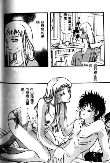 Kyoudai Renka 3 Fhentai - Page 181